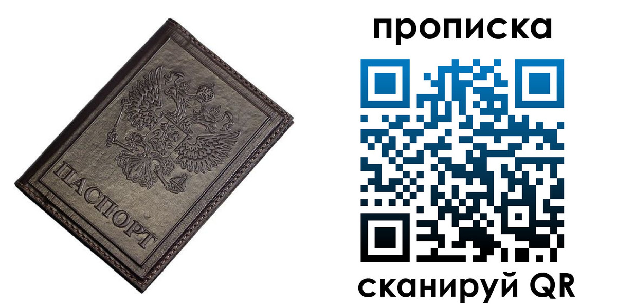 прописка от собственника в Орехово-Зуево